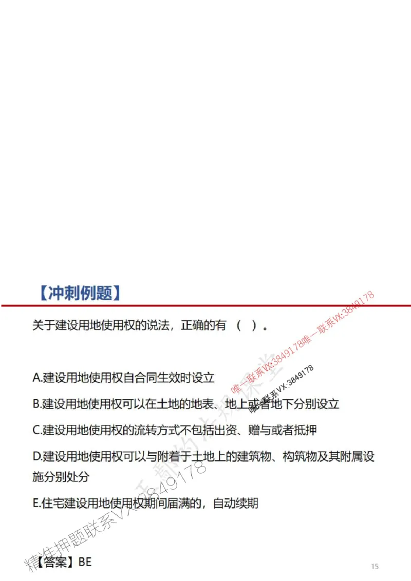 一建冲刺课件（一天）答案版_1_2026年一建法规_2025年一建法规SVIP_04-冲刺串讲✿考点强化✿小灶集训_47-法规《央企冲刺内训》王嫣SMR