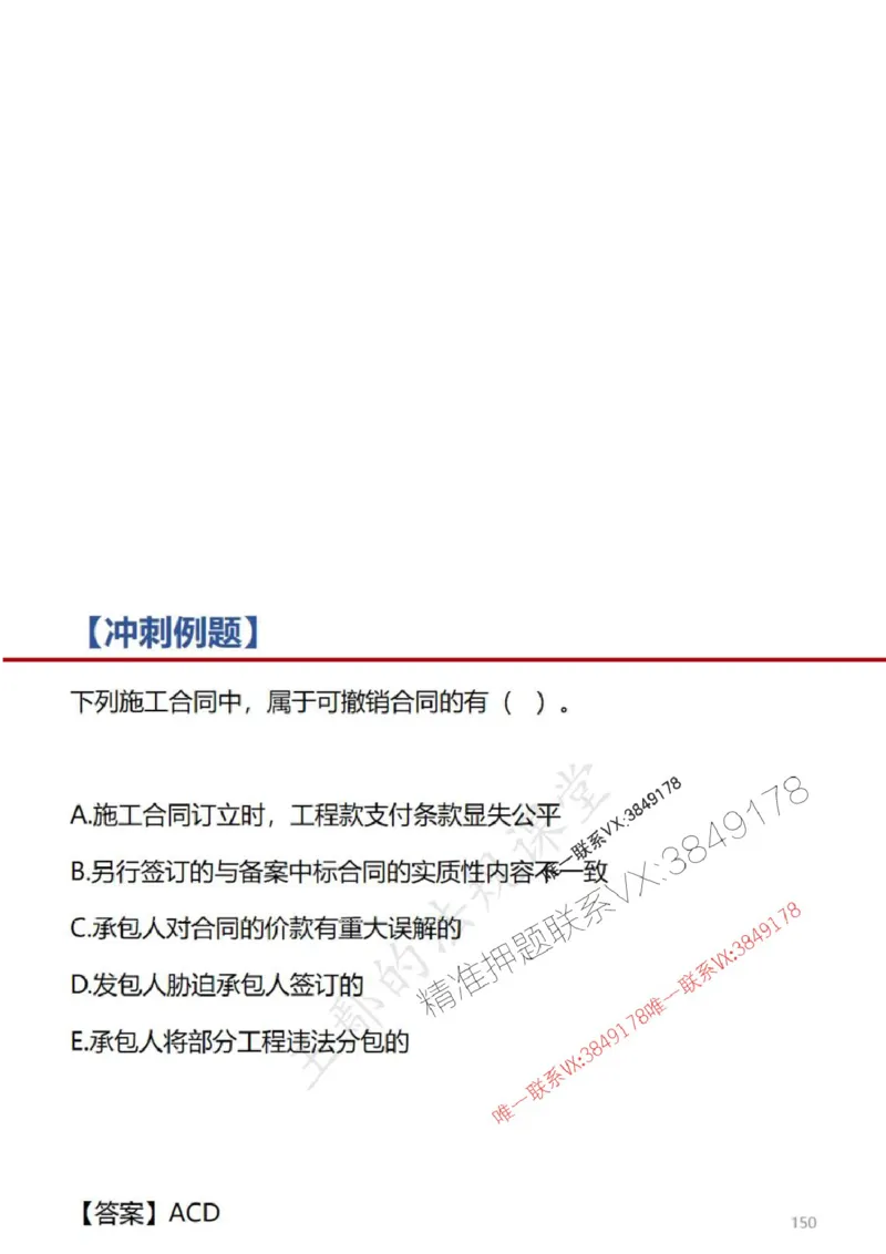 一建冲刺课件（一天）答案版_1_2026年一建法规_2025年一建法规SVIP_04-冲刺串讲✿考点强化✿小灶集训_47-法规《央企冲刺内训》王嫣SMR