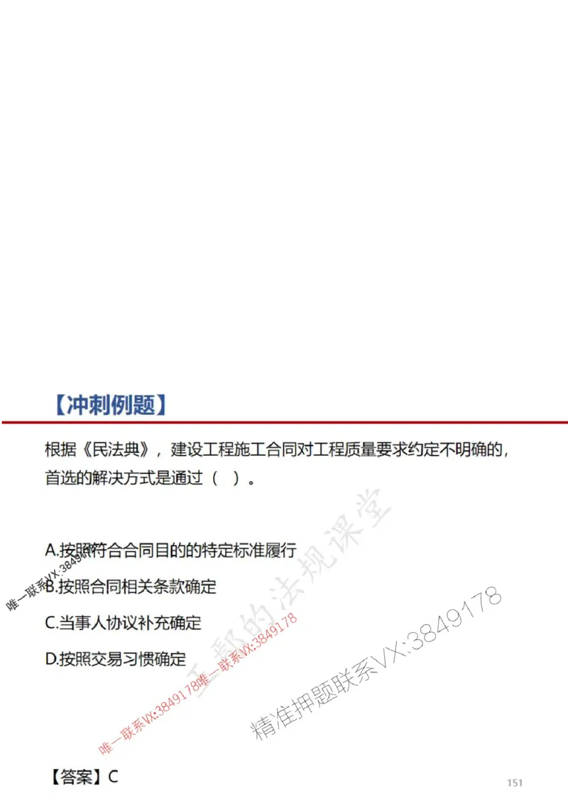 一建冲刺课件（一天）答案版_1_2026年一建法规_2025年一建法规SVIP_04-冲刺串讲✿考点强化✿小灶集训_47-法规《央企冲刺内训》王嫣SMR