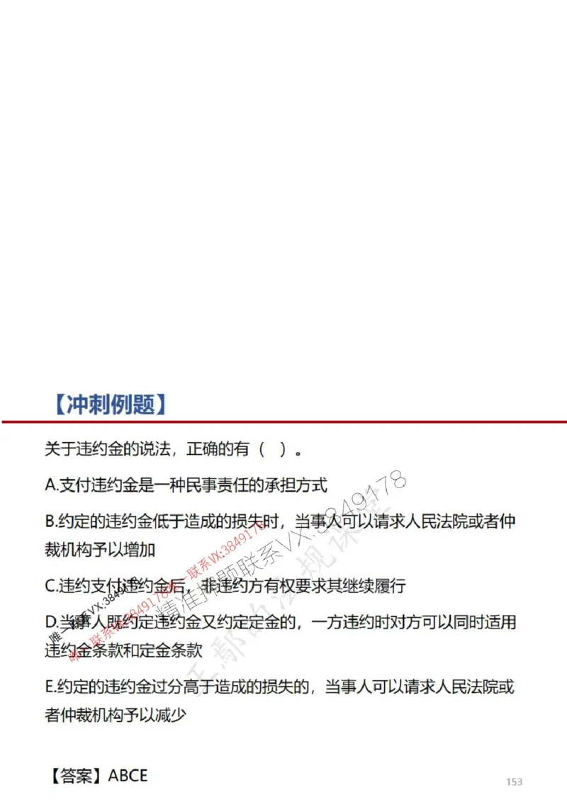 一建冲刺课件（一天）答案版_1_2026年一建法规_2025年一建法规SVIP_04-冲刺串讲✿考点强化✿小灶集训_47-法规《央企冲刺内训》王嫣SMR