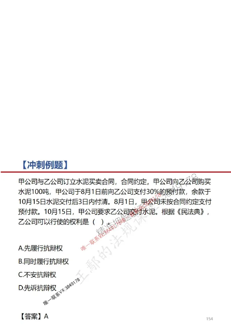 一建冲刺课件（一天）答案版_1_2026年一建法规_2025年一建法规SVIP_04-冲刺串讲✿考点强化✿小灶集训_47-法规《央企冲刺内训》王嫣SMR