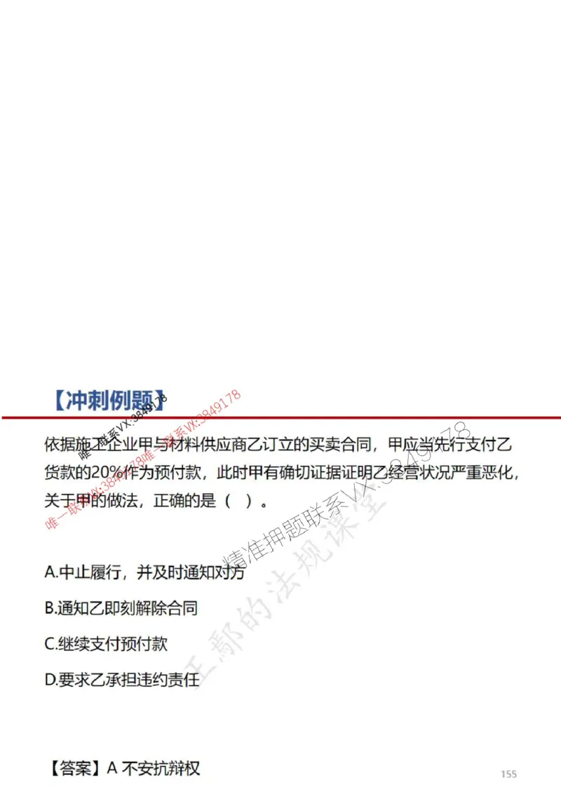 一建冲刺课件（一天）答案版_1_2026年一建法规_2025年一建法规SVIP_04-冲刺串讲✿考点强化✿小灶集训_47-法规《央企冲刺内训》王嫣SMR
