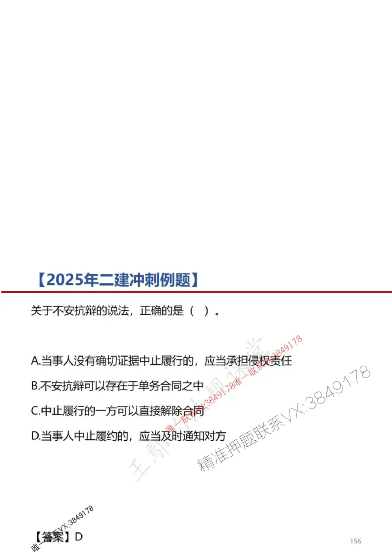 一建冲刺课件（一天）答案版_1_2026年一建法规_2025年一建法规SVIP_04-冲刺串讲✿考点强化✿小灶集训_47-法规《央企冲刺内训》王嫣SMR