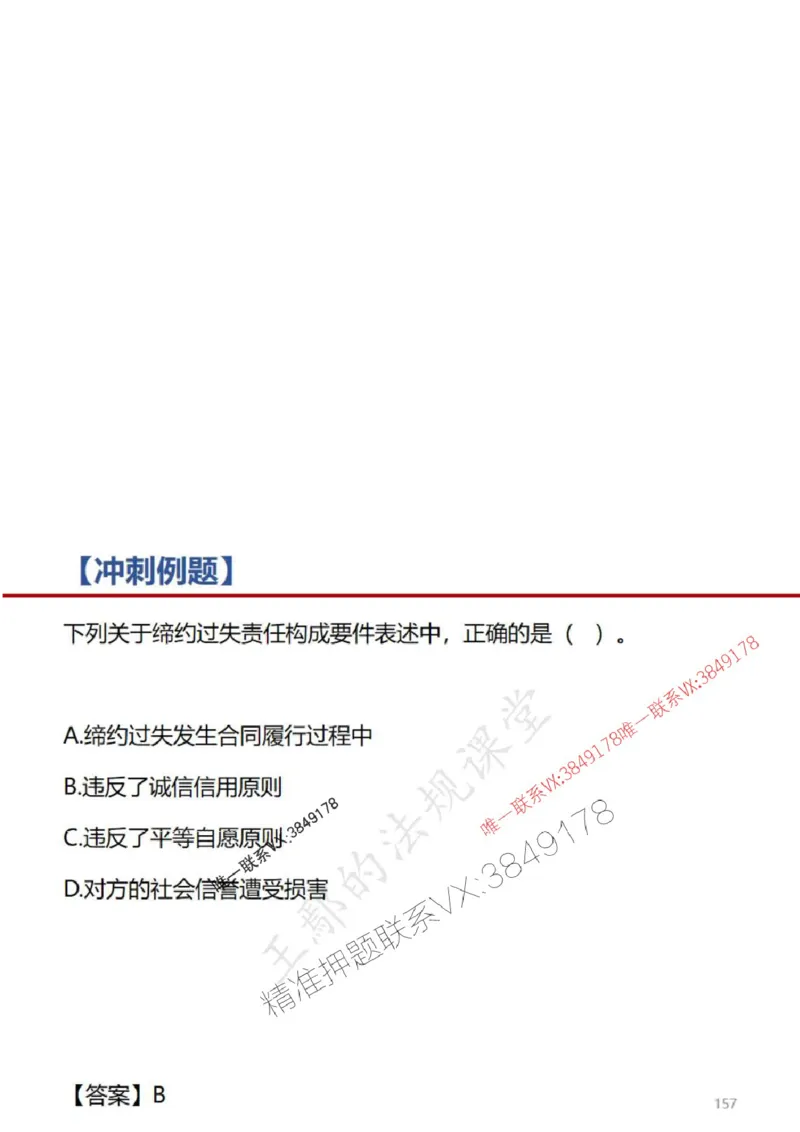 一建冲刺课件（一天）答案版_1_2026年一建法规_2025年一建法规SVIP_04-冲刺串讲✿考点强化✿小灶集训_47-法规《央企冲刺内训》王嫣SMR