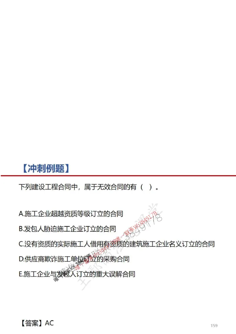 一建冲刺课件（一天）答案版_1_2026年一建法规_2025年一建法规SVIP_04-冲刺串讲✿考点强化✿小灶集训_47-法规《央企冲刺内训》王嫣SMR
