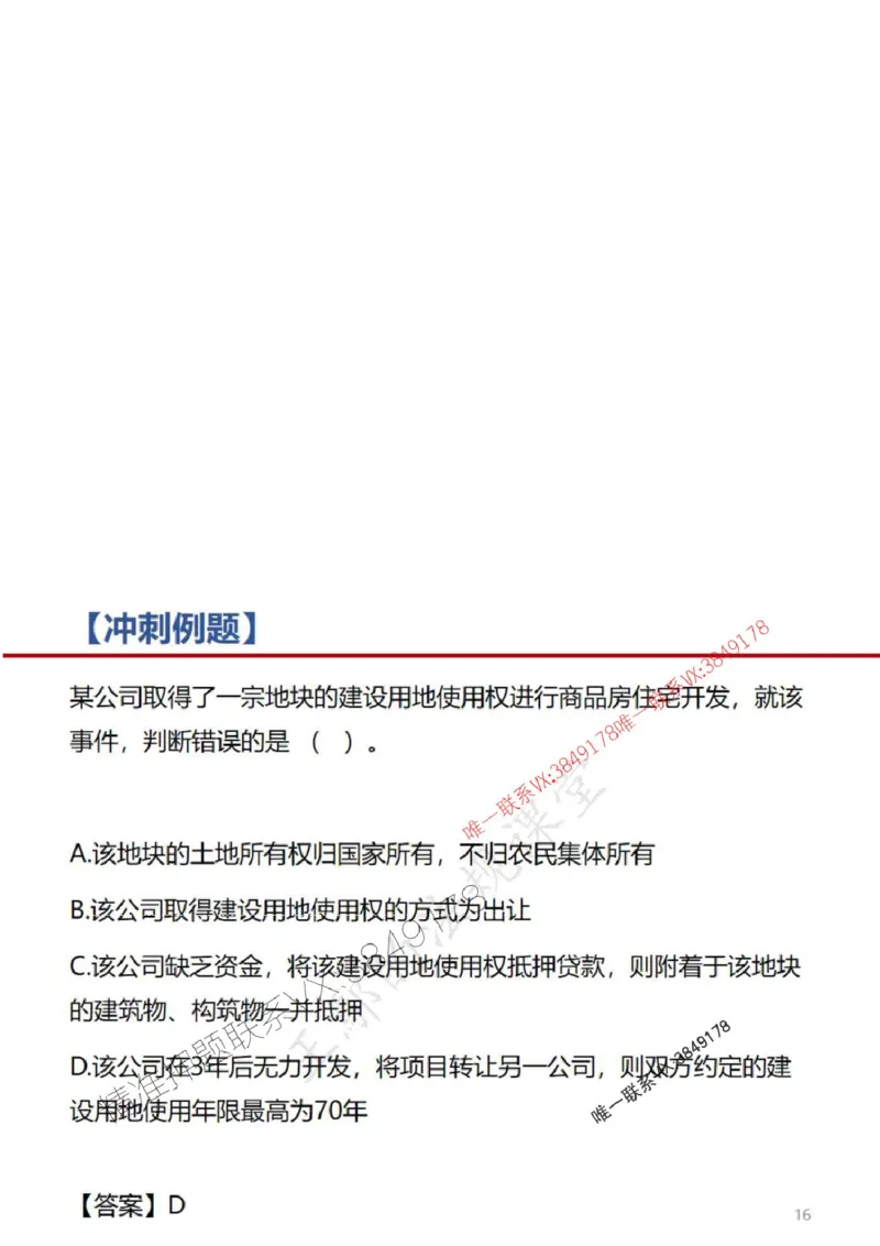 一建冲刺课件（一天）答案版_1_2026年一建法规_2025年一建法规SVIP_04-冲刺串讲✿考点强化✿小灶集训_47-法规《央企冲刺内训》王嫣SMR