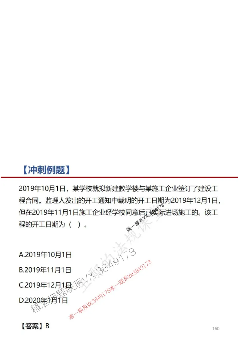 一建冲刺课件（一天）答案版_1_2026年一建法规_2025年一建法规SVIP_04-冲刺串讲✿考点强化✿小灶集训_47-法规《央企冲刺内训》王嫣SMR