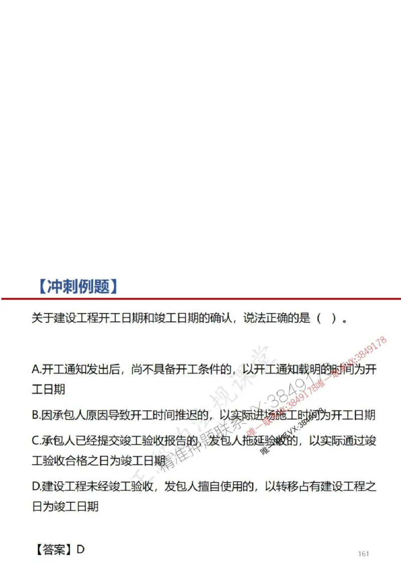 一建冲刺课件（一天）答案版_1_2026年一建法规_2025年一建法规SVIP_04-冲刺串讲✿考点强化✿小灶集训_47-法规《央企冲刺内训》王嫣SMR