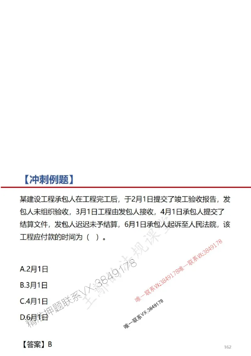 一建冲刺课件（一天）答案版_1_2026年一建法规_2025年一建法规SVIP_04-冲刺串讲✿考点强化✿小灶集训_47-法规《央企冲刺内训》王嫣SMR