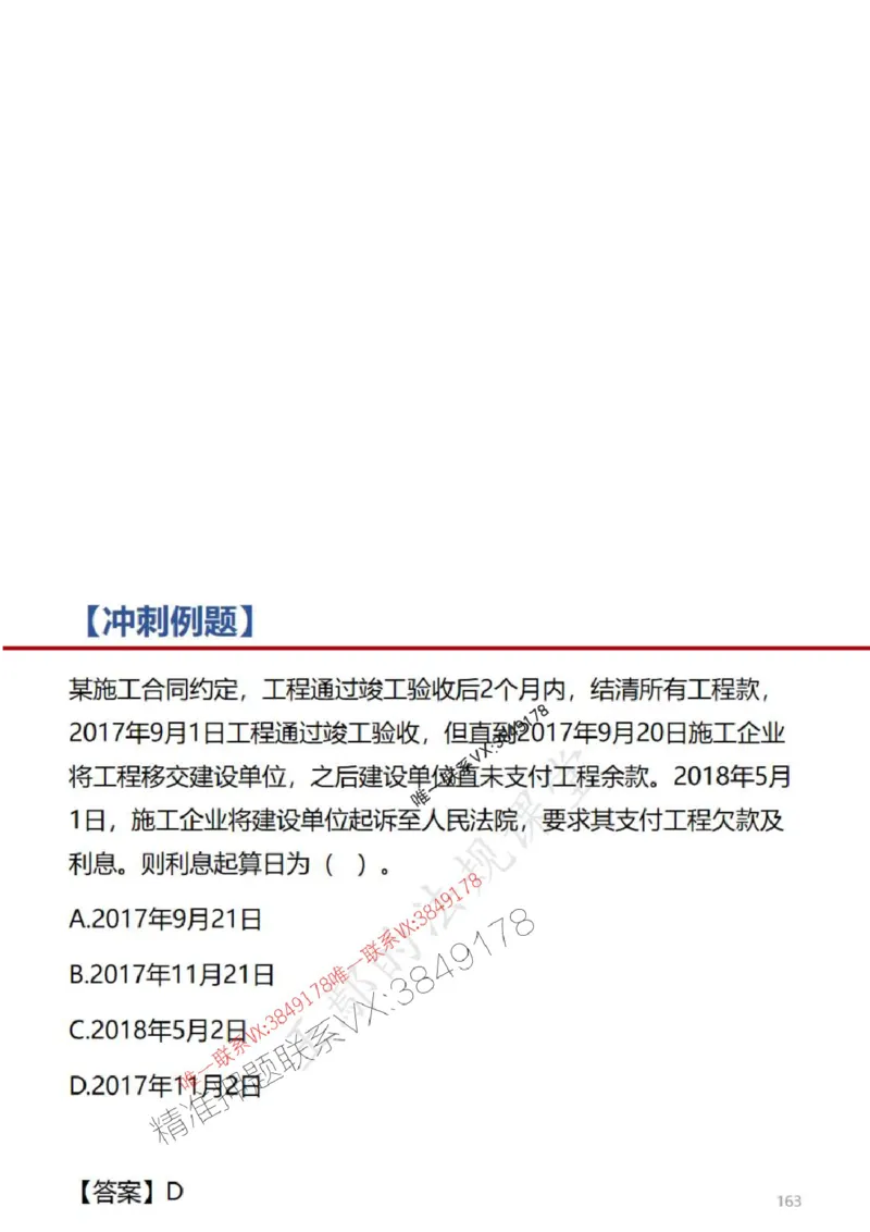 一建冲刺课件（一天）答案版_1_2026年一建法规_2025年一建法规SVIP_04-冲刺串讲✿考点强化✿小灶集训_47-法规《央企冲刺内训》王嫣SMR