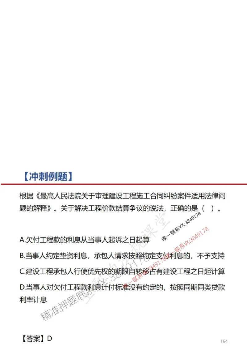 一建冲刺课件（一天）答案版_1_2026年一建法规_2025年一建法规SVIP_04-冲刺串讲✿考点强化✿小灶集训_47-法规《央企冲刺内训》王嫣SMR
