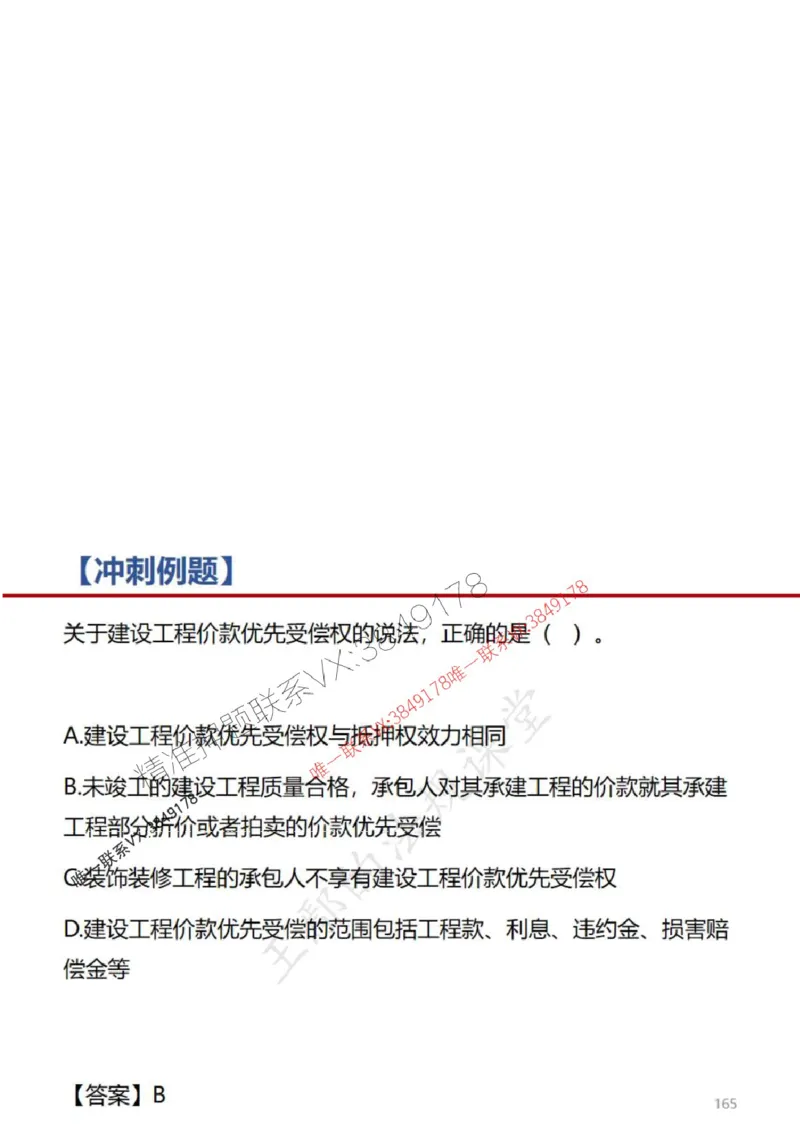 一建冲刺课件（一天）答案版_1_2026年一建法规_2025年一建法规SVIP_04-冲刺串讲✿考点强化✿小灶集训_47-法规《央企冲刺内训》王嫣SMR