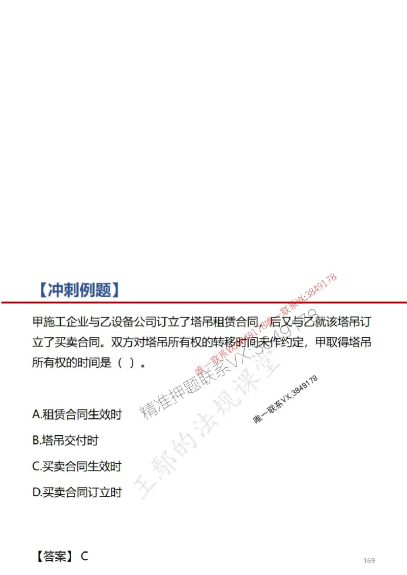 一建冲刺课件（一天）答案版_1_2026年一建法规_2025年一建法规SVIP_04-冲刺串讲✿考点强化✿小灶集训_47-法规《央企冲刺内训》王嫣SMR