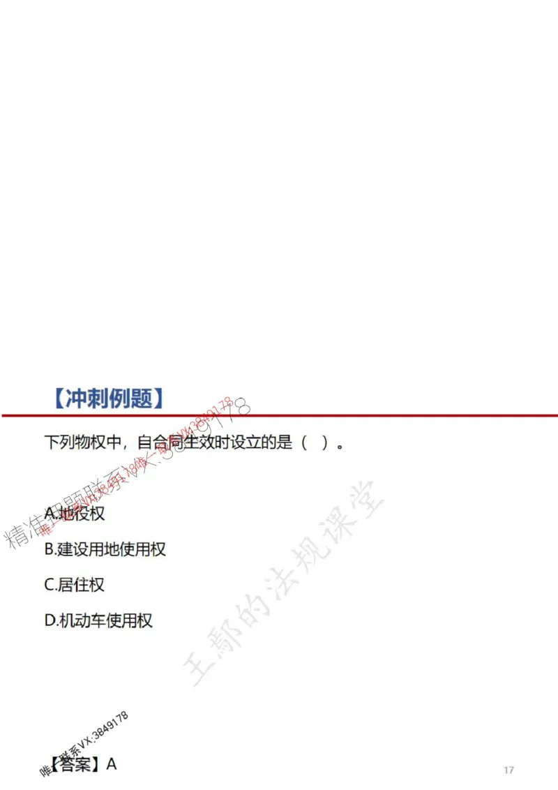 一建冲刺课件（一天）答案版_1_2026年一建法规_2025年一建法规SVIP_04-冲刺串讲✿考点强化✿小灶集训_47-法规《央企冲刺内训》王嫣SMR