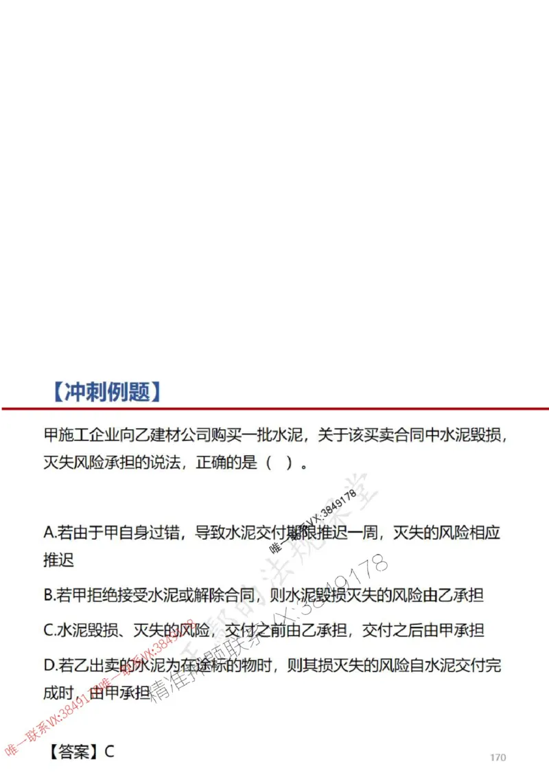 一建冲刺课件（一天）答案版_1_2026年一建法规_2025年一建法规SVIP_04-冲刺串讲✿考点强化✿小灶集训_47-法规《央企冲刺内训》王嫣SMR