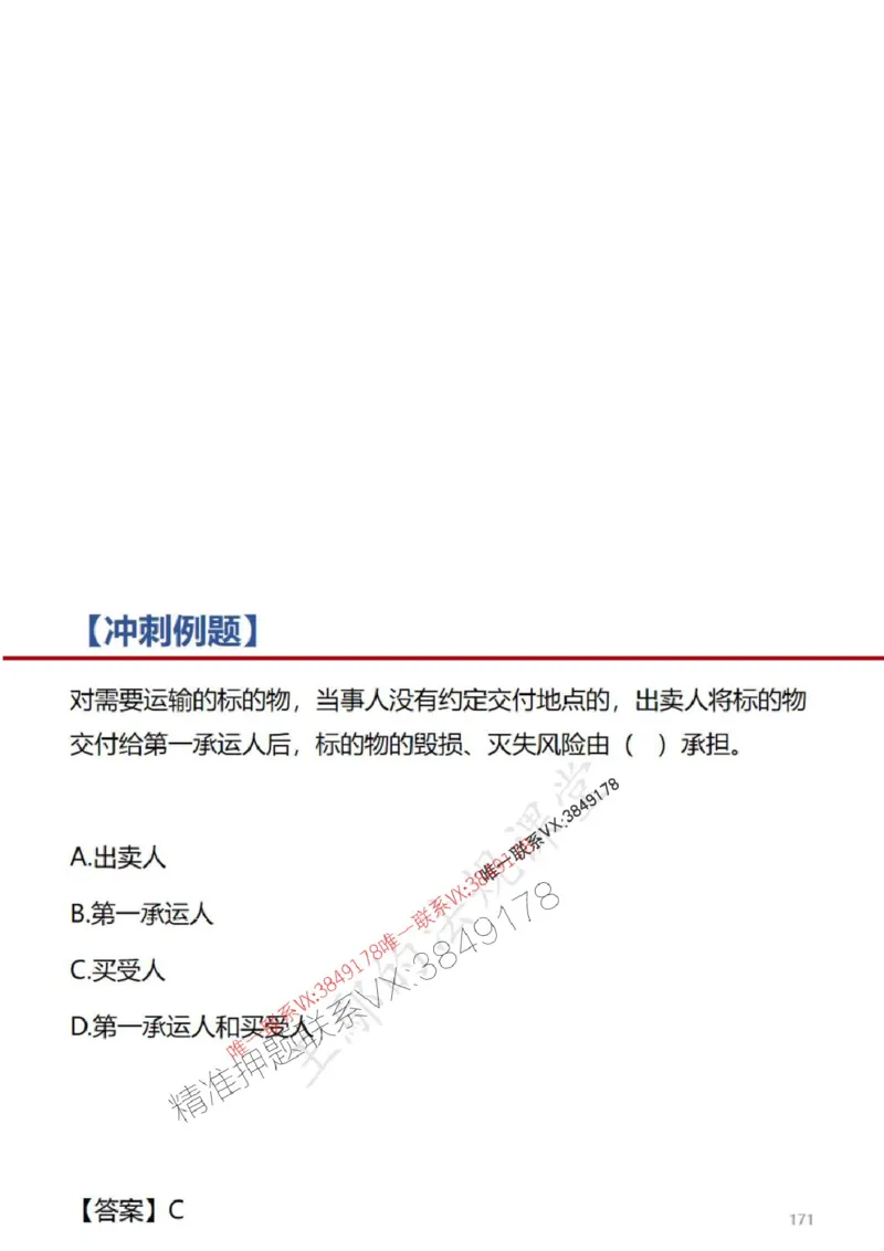 一建冲刺课件（一天）答案版_1_2026年一建法规_2025年一建法规SVIP_04-冲刺串讲✿考点强化✿小灶集训_47-法规《央企冲刺内训》王嫣SMR