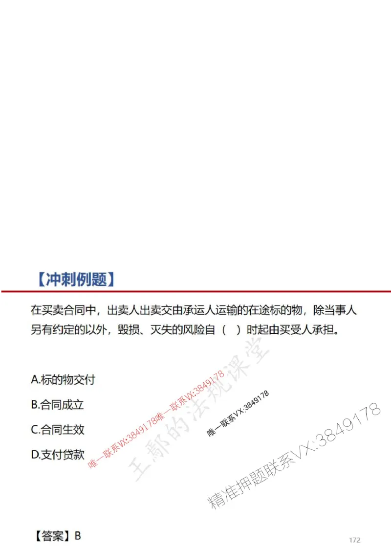 一建冲刺课件（一天）答案版_1_2026年一建法规_2025年一建法规SVIP_04-冲刺串讲✿考点强化✿小灶集训_47-法规《央企冲刺内训》王嫣SMR