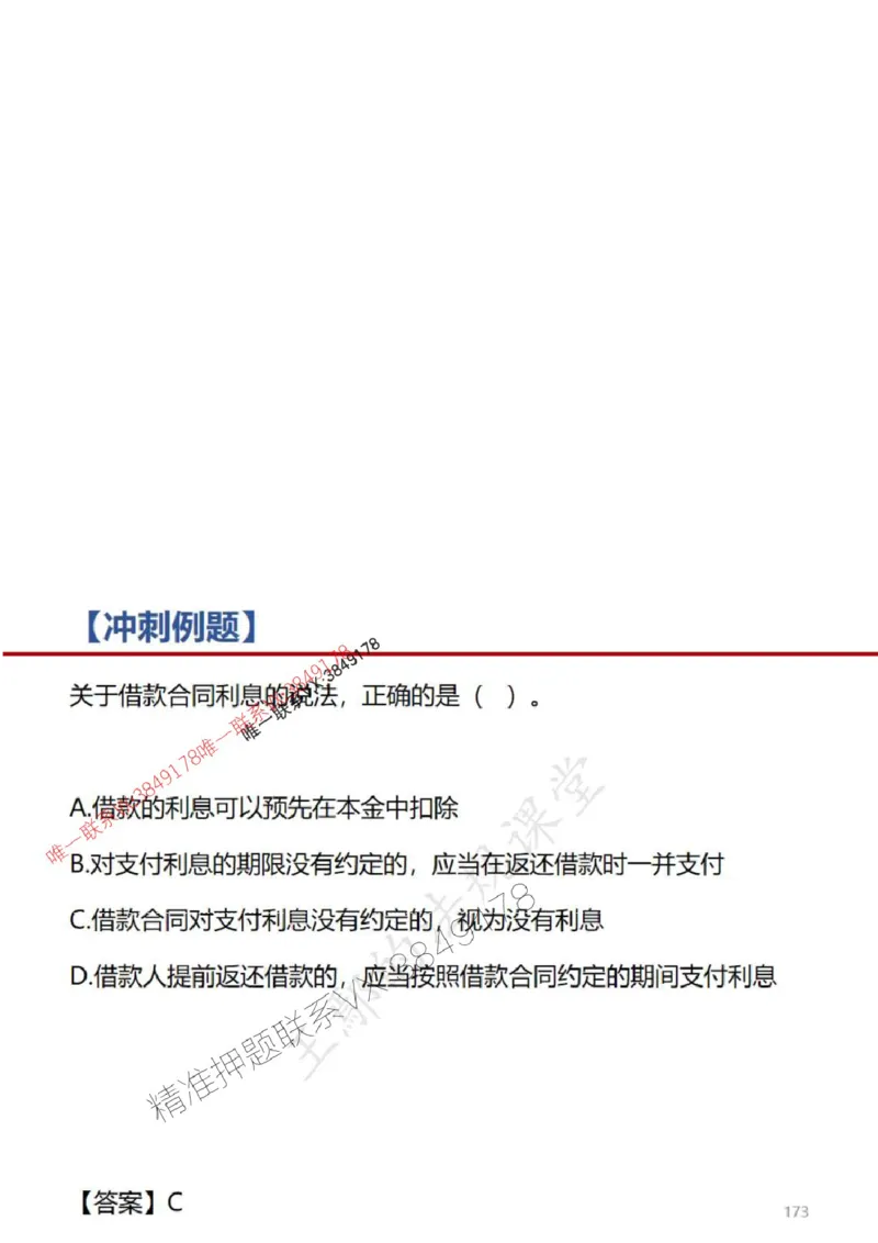 一建冲刺课件（一天）答案版_1_2026年一建法规_2025年一建法规SVIP_04-冲刺串讲✿考点强化✿小灶集训_47-法规《央企冲刺内训》王嫣SMR