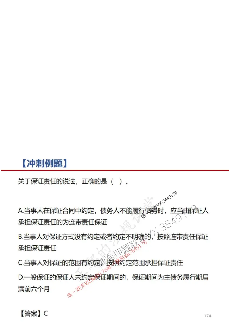 一建冲刺课件（一天）答案版_1_2026年一建法规_2025年一建法规SVIP_04-冲刺串讲✿考点强化✿小灶集训_47-法规《央企冲刺内训》王嫣SMR