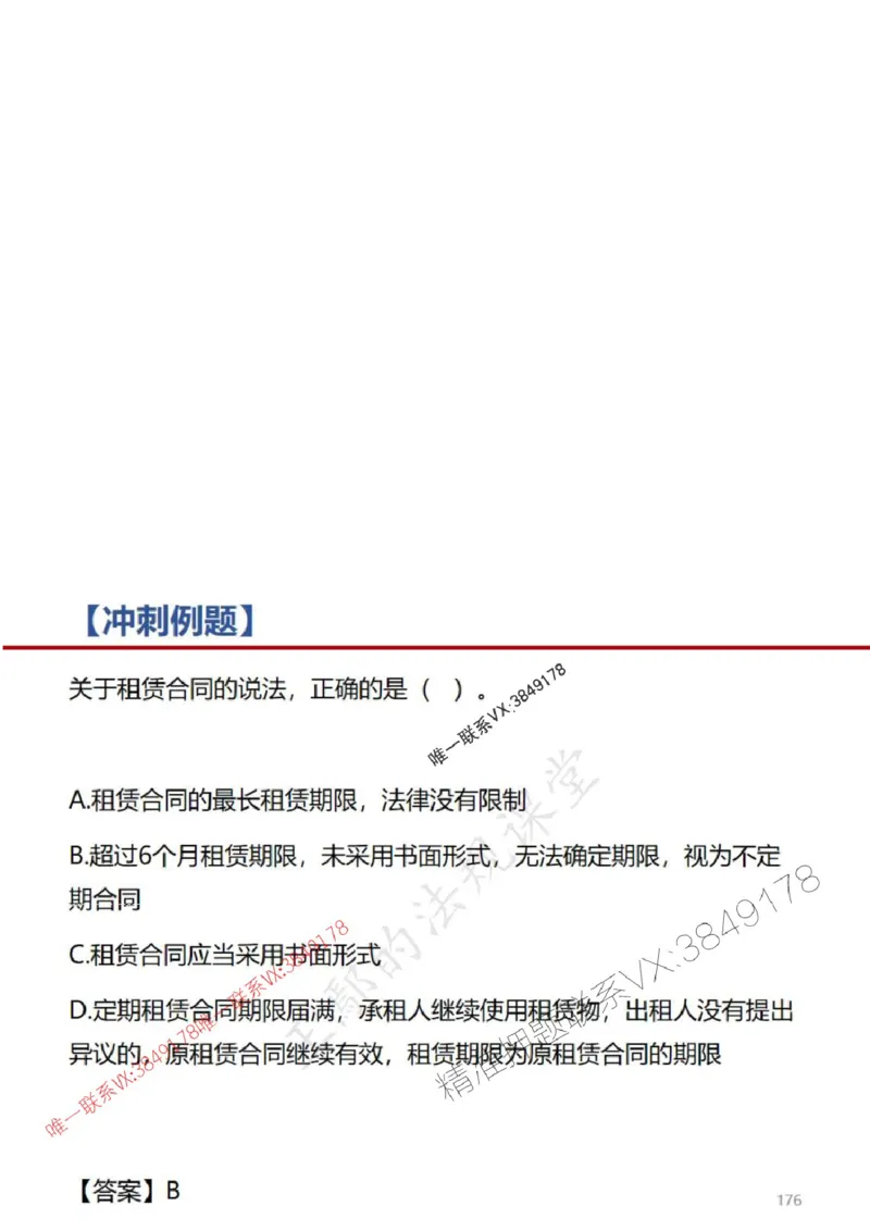 一建冲刺课件（一天）答案版_1_2026年一建法规_2025年一建法规SVIP_04-冲刺串讲✿考点强化✿小灶集训_47-法规《央企冲刺内训》王嫣SMR