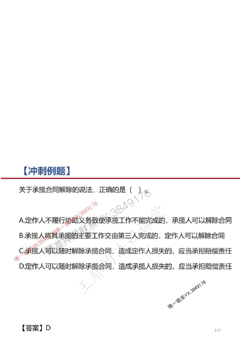 一建冲刺课件（一天）答案版_1_2026年一建法规_2025年一建法规SVIP_04-冲刺串讲✿考点强化✿小灶集训_47-法规《央企冲刺内训》王嫣SMR