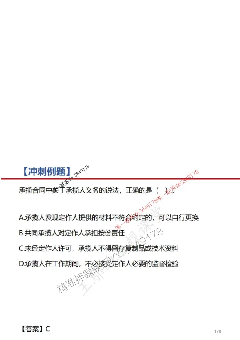一建冲刺课件（一天）答案版_1_2026年一建法规_2025年一建法规SVIP_04-冲刺串讲✿考点强化✿小灶集训_47-法规《央企冲刺内训》王嫣SMR