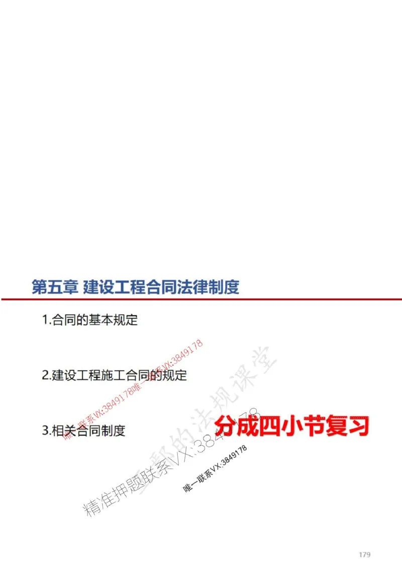 一建冲刺课件（一天）答案版_1_2026年一建法规_2025年一建法规SVIP_04-冲刺串讲✿考点强化✿小灶集训_47-法规《央企冲刺内训》王嫣SMR