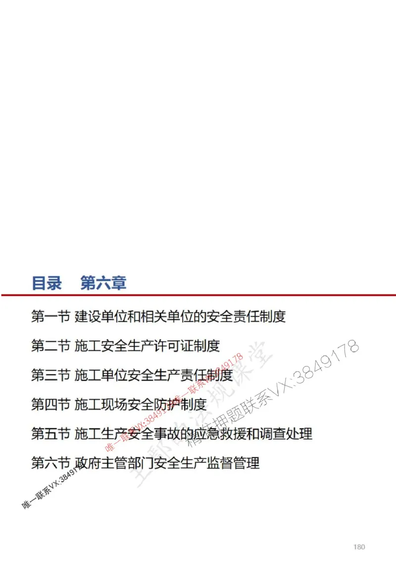 一建冲刺课件（一天）答案版_1_2026年一建法规_2025年一建法规SVIP_04-冲刺串讲✿考点强化✿小灶集训_47-法规《央企冲刺内训》王嫣SMR