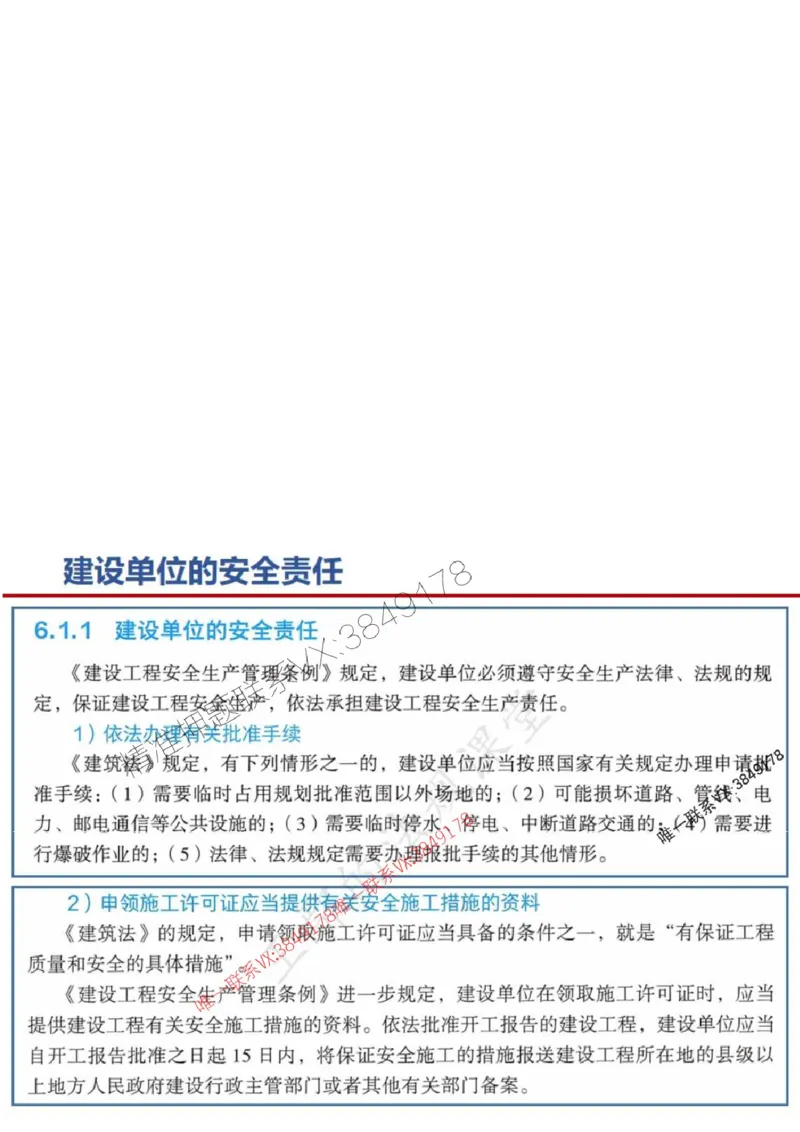 一建冲刺课件（一天）答案版_1_2026年一建法规_2025年一建法规SVIP_04-冲刺串讲✿考点强化✿小灶集训_47-法规《央企冲刺内训》王嫣SMR