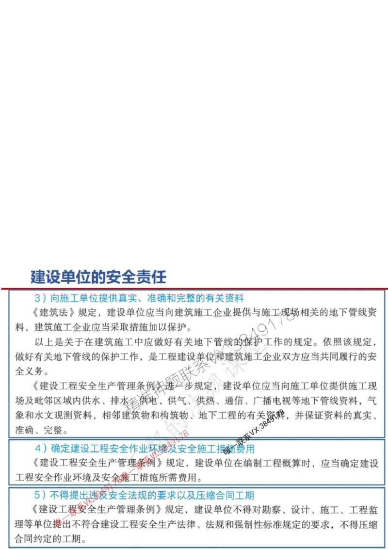 一建冲刺课件（一天）答案版_1_2026年一建法规_2025年一建法规SVIP_04-冲刺串讲✿考点强化✿小灶集训_47-法规《央企冲刺内训》王嫣SMR