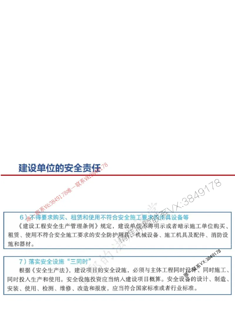 一建冲刺课件（一天）答案版_1_2026年一建法规_2025年一建法规SVIP_04-冲刺串讲✿考点强化✿小灶集训_47-法规《央企冲刺内训》王嫣SMR
