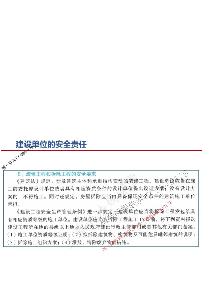 一建冲刺课件（一天）答案版_1_2026年一建法规_2025年一建法规SVIP_04-冲刺串讲✿考点强化✿小灶集训_47-法规《央企冲刺内训》王嫣SMR