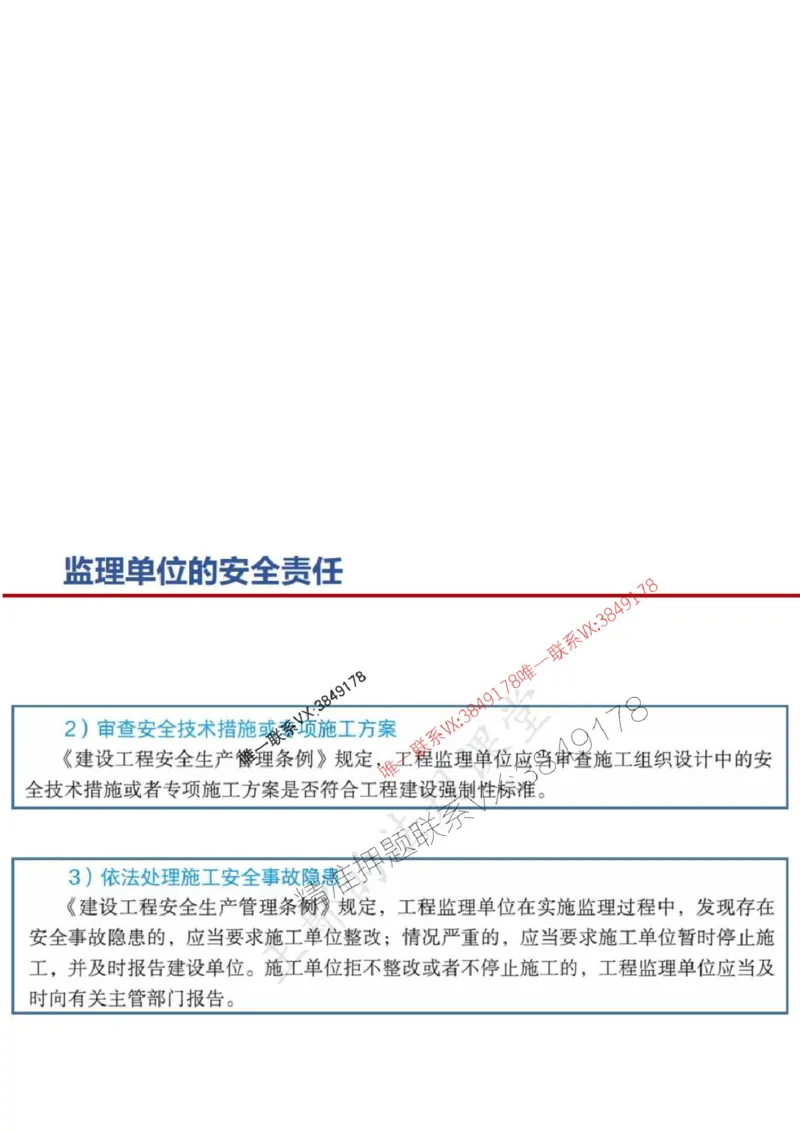 一建冲刺课件（一天）答案版_1_2026年一建法规_2025年一建法规SVIP_04-冲刺串讲✿考点强化✿小灶集训_47-法规《央企冲刺内训》王嫣SMR