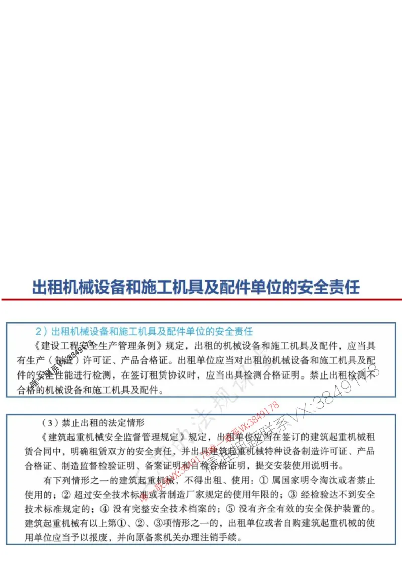 一建冲刺课件（一天）答案版_1_2026年一建法规_2025年一建法规SVIP_04-冲刺串讲✿考点强化✿小灶集训_47-法规《央企冲刺内训》王嫣SMR