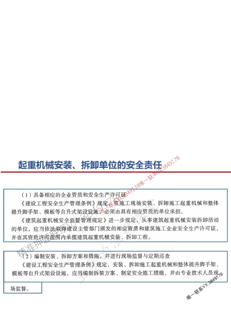一建冲刺课件（一天）答案版_1_2026年一建法规_2025年一建法规SVIP_04-冲刺串讲✿考点强化✿小灶集训_47-法规《央企冲刺内训》王嫣SMR