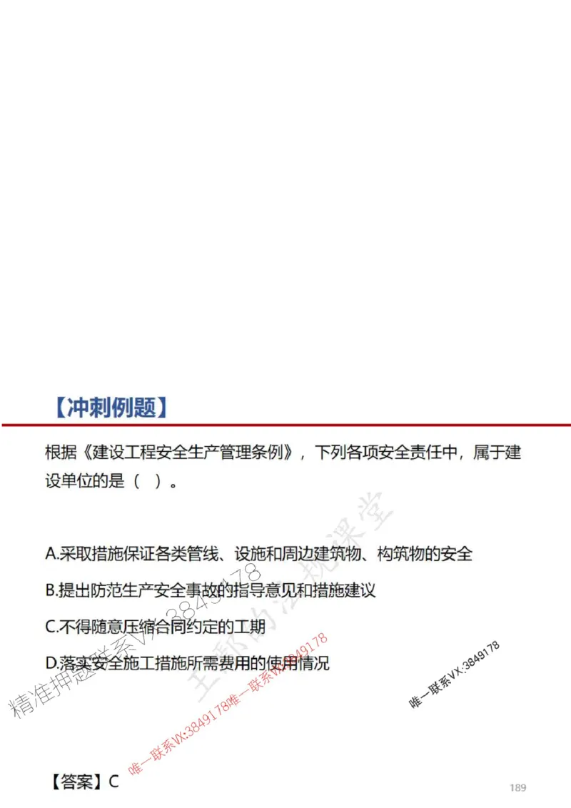 一建冲刺课件（一天）答案版_1_2026年一建法规_2025年一建法规SVIP_04-冲刺串讲✿考点强化✿小灶集训_47-法规《央企冲刺内训》王嫣SMR
