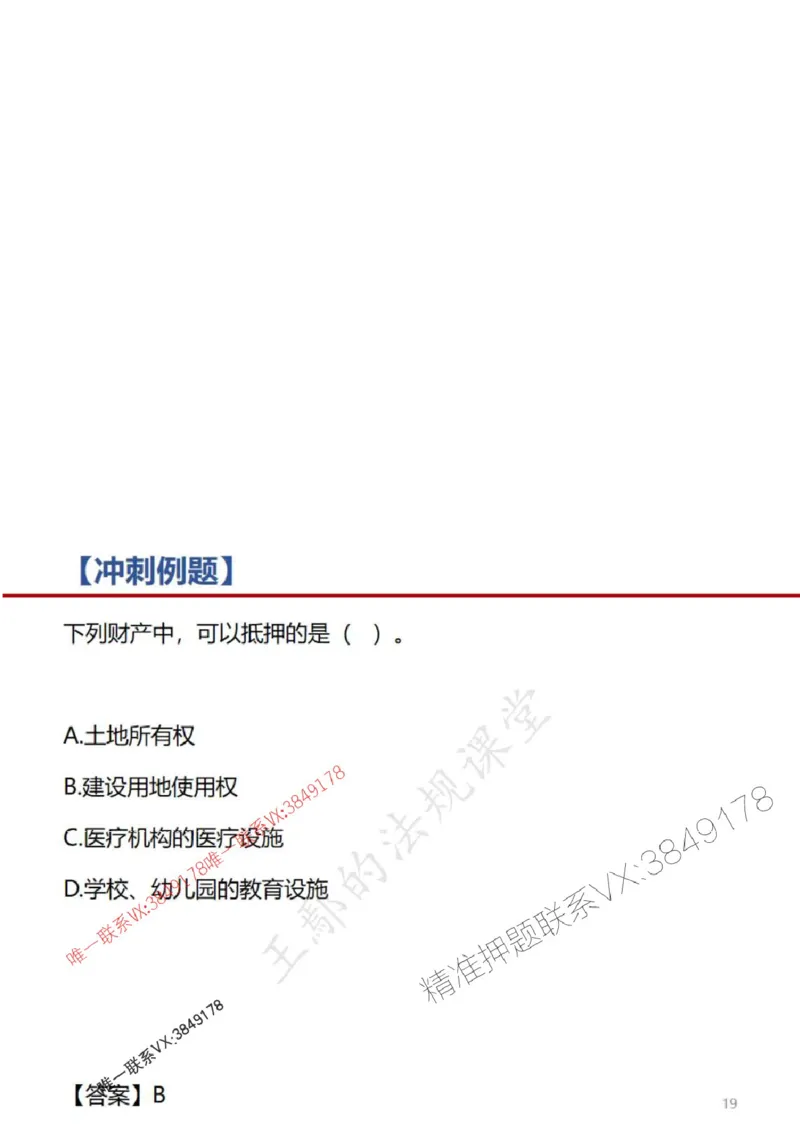 一建冲刺课件（一天）答案版_1_2026年一建法规_2025年一建法规SVIP_04-冲刺串讲✿考点强化✿小灶集训_47-法规《央企冲刺内训》王嫣SMR
