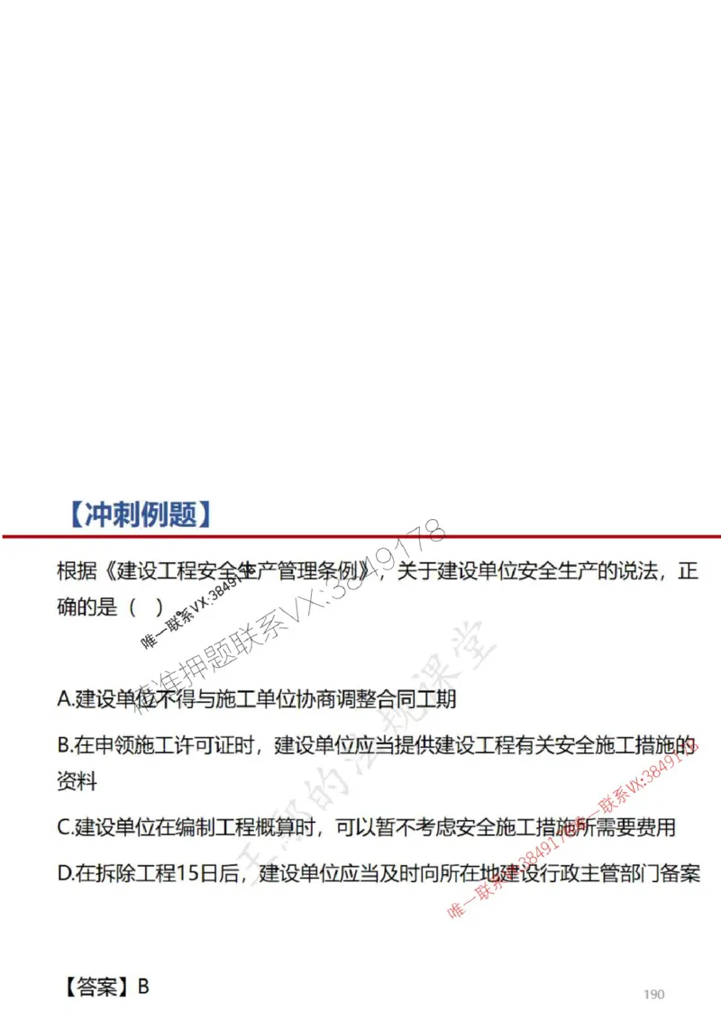 一建冲刺课件（一天）答案版_1_2026年一建法规_2025年一建法规SVIP_04-冲刺串讲✿考点强化✿小灶集训_47-法规《央企冲刺内训》王嫣SMR