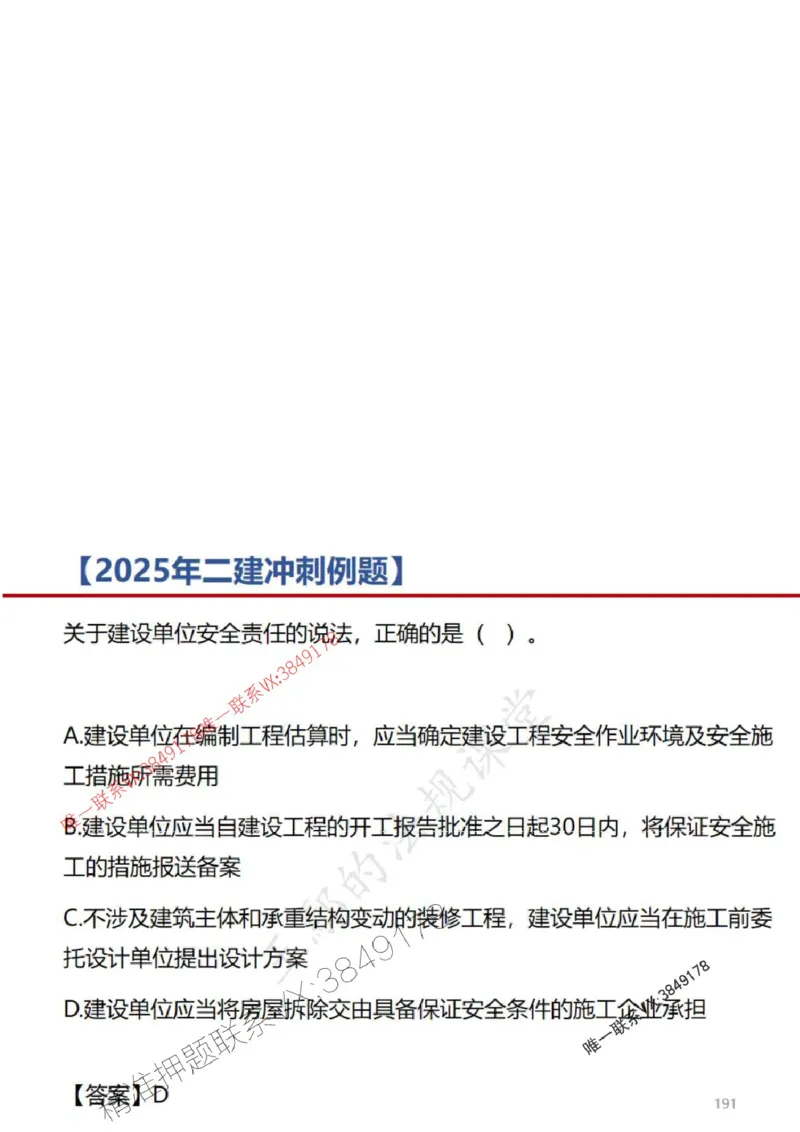 一建冲刺课件（一天）答案版_1_2026年一建法规_2025年一建法规SVIP_04-冲刺串讲✿考点强化✿小灶集训_47-法规《央企冲刺内训》王嫣SMR