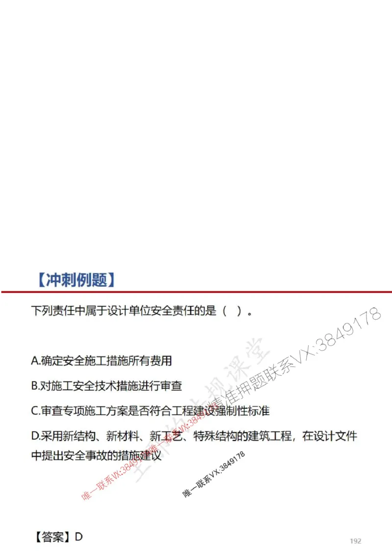 一建冲刺课件（一天）答案版_1_2026年一建法规_2025年一建法规SVIP_04-冲刺串讲✿考点强化✿小灶集训_47-法规《央企冲刺内训》王嫣SMR