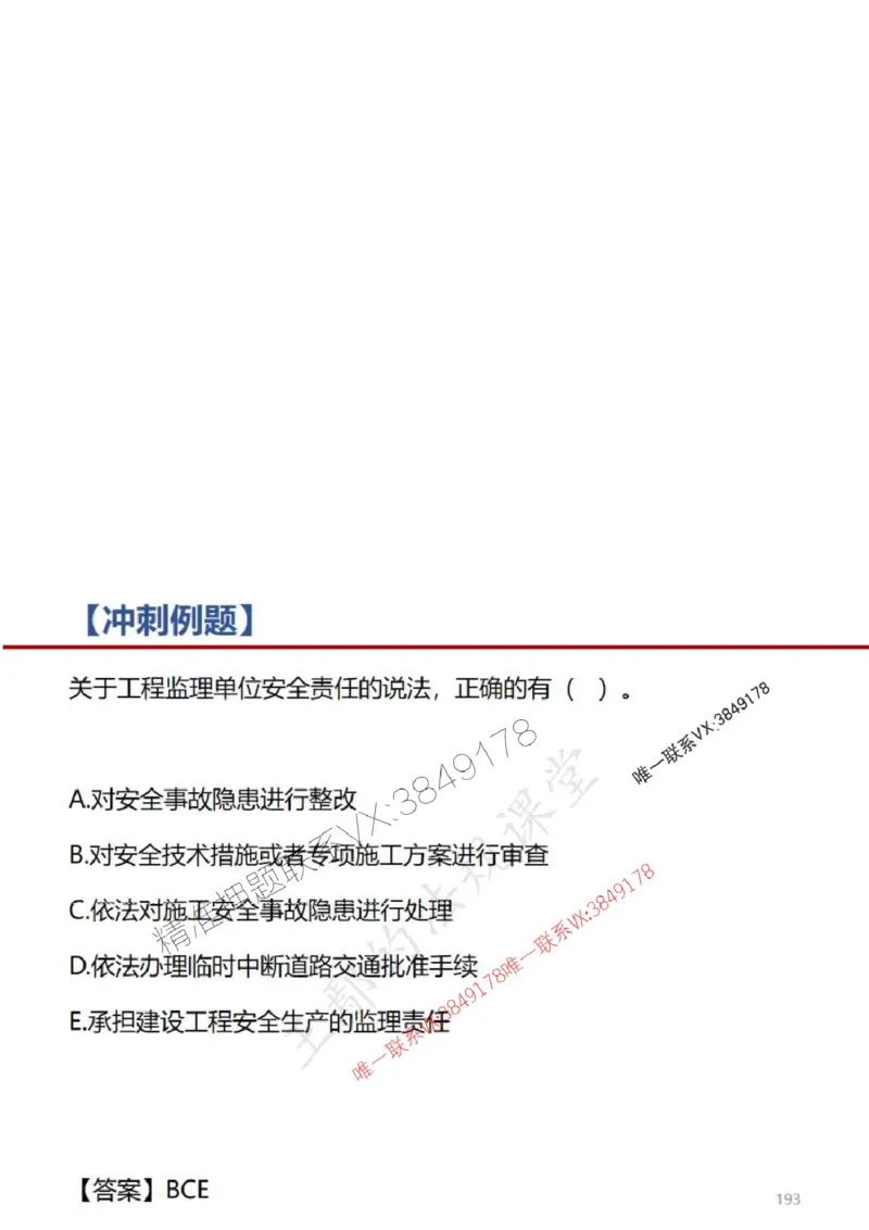 一建冲刺课件（一天）答案版_1_2026年一建法规_2025年一建法规SVIP_04-冲刺串讲✿考点强化✿小灶集训_47-法规《央企冲刺内训》王嫣SMR