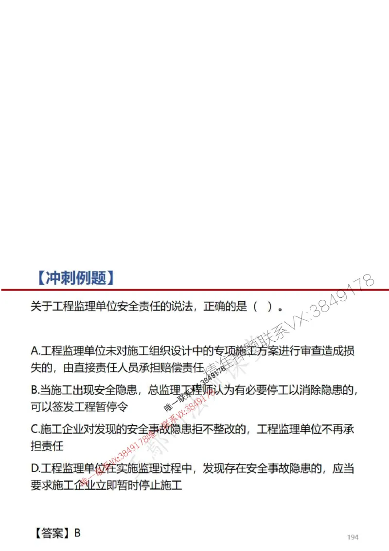 一建冲刺课件（一天）答案版_1_2026年一建法规_2025年一建法规SVIP_04-冲刺串讲✿考点强化✿小灶集训_47-法规《央企冲刺内训》王嫣SMR