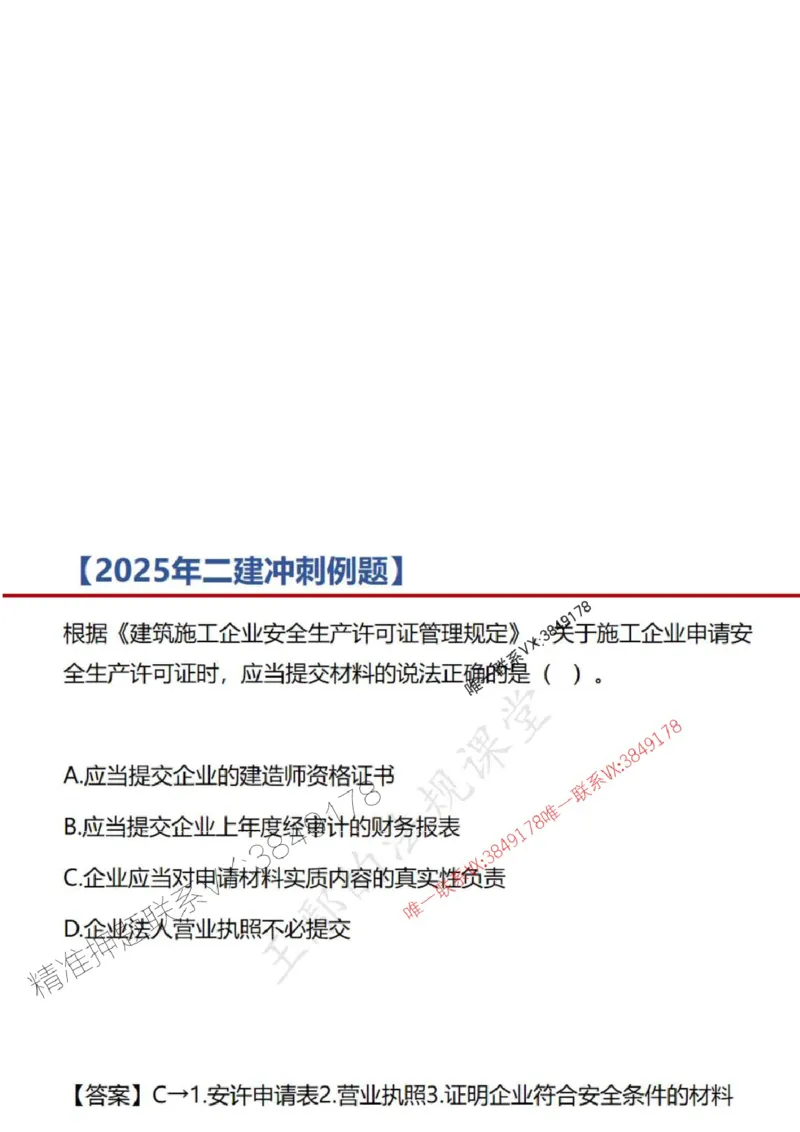 一建冲刺课件（一天）答案版_1_2026年一建法规_2025年一建法规SVIP_04-冲刺串讲✿考点强化✿小灶集训_47-法规《央企冲刺内训》王嫣SMR