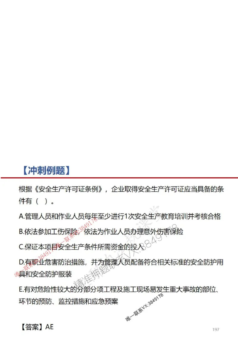 一建冲刺课件（一天）答案版_1_2026年一建法规_2025年一建法规SVIP_04-冲刺串讲✿考点强化✿小灶集训_47-法规《央企冲刺内训》王嫣SMR