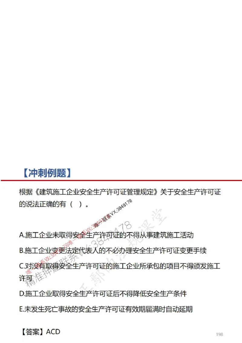 一建冲刺课件（一天）答案版_1_2026年一建法规_2025年一建法规SVIP_04-冲刺串讲✿考点强化✿小灶集训_47-法规《央企冲刺内训》王嫣SMR