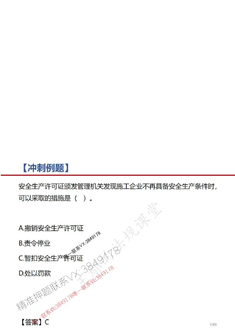 一建冲刺课件（一天）答案版_1_2026年一建法规_2025年一建法规SVIP_04-冲刺串讲✿考点强化✿小灶集训_47-法规《央企冲刺内训》王嫣SMR
