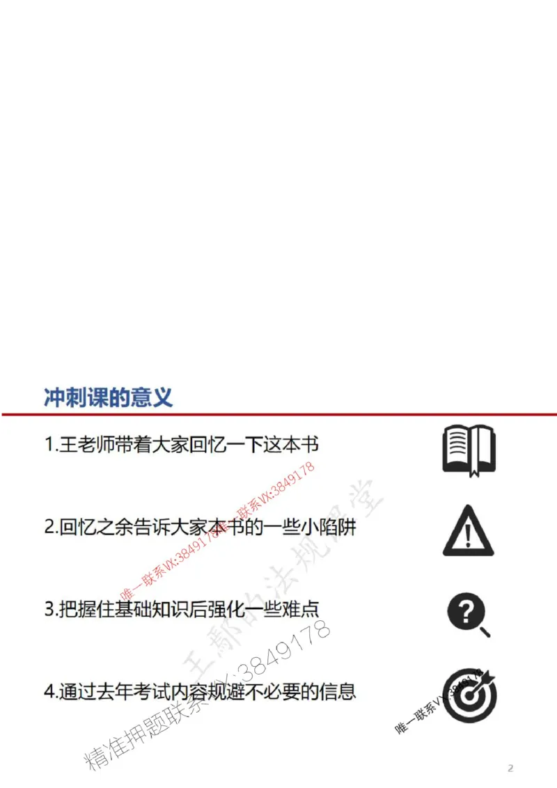 一建冲刺课件（一天）答案版_1_2026年一建法规_2025年一建法规SVIP_04-冲刺串讲✿考点强化✿小灶集训_47-法规《央企冲刺内训》王嫣SMR