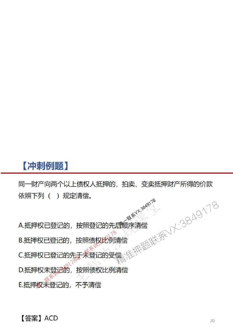 一建冲刺课件（一天）答案版_1_2026年一建法规_2025年一建法规SVIP_04-冲刺串讲✿考点强化✿小灶集训_47-法规《央企冲刺内训》王嫣SMR