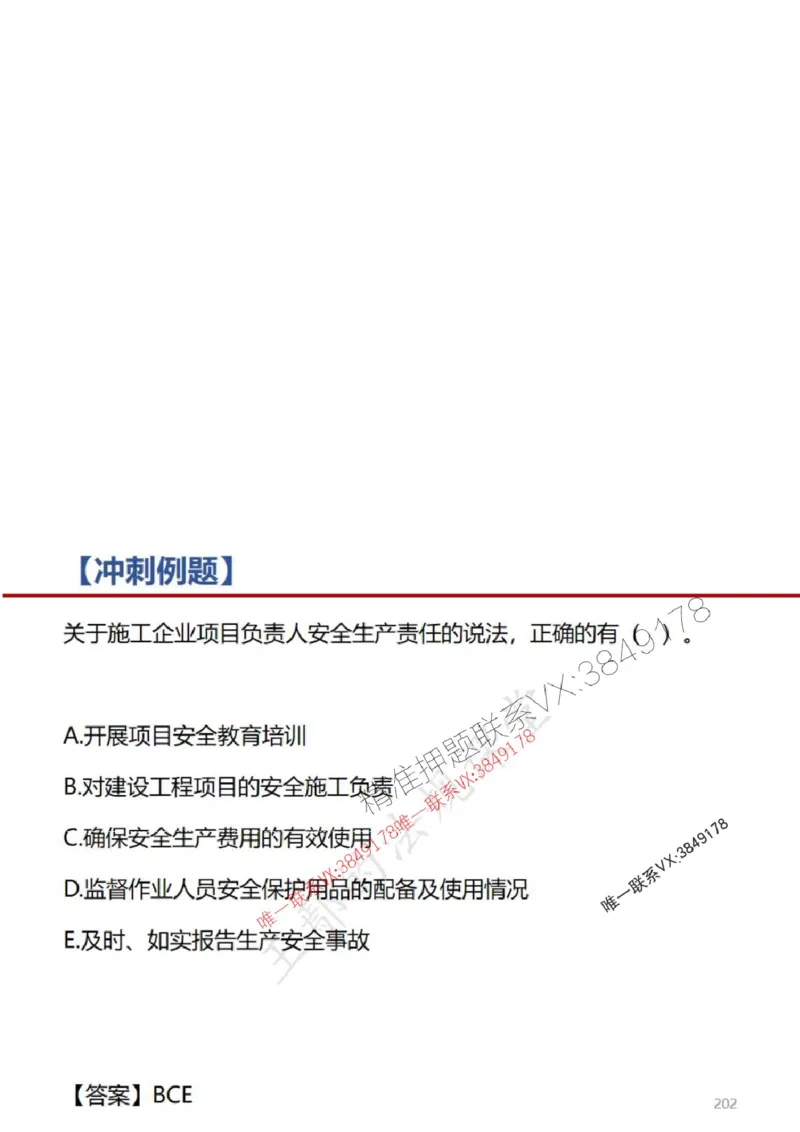 一建冲刺课件（一天）答案版_1_2026年一建法规_2025年一建法规SVIP_04-冲刺串讲✿考点强化✿小灶集训_47-法规《央企冲刺内训》王嫣SMR