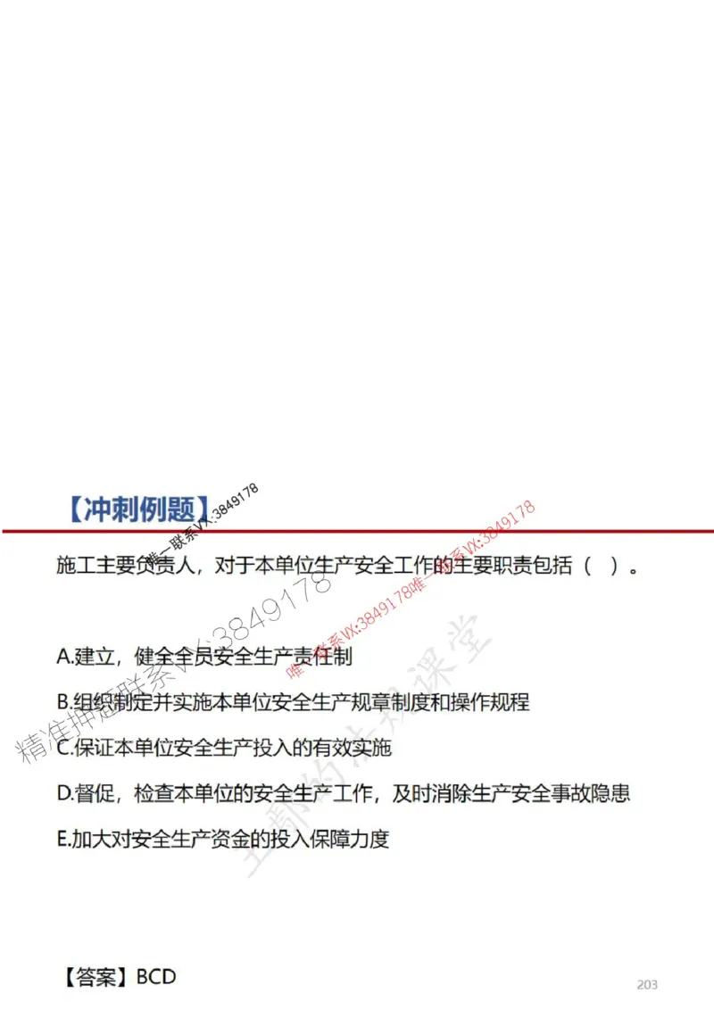 一建冲刺课件（一天）答案版_1_2026年一建法规_2025年一建法规SVIP_04-冲刺串讲✿考点强化✿小灶集训_47-法规《央企冲刺内训》王嫣SMR